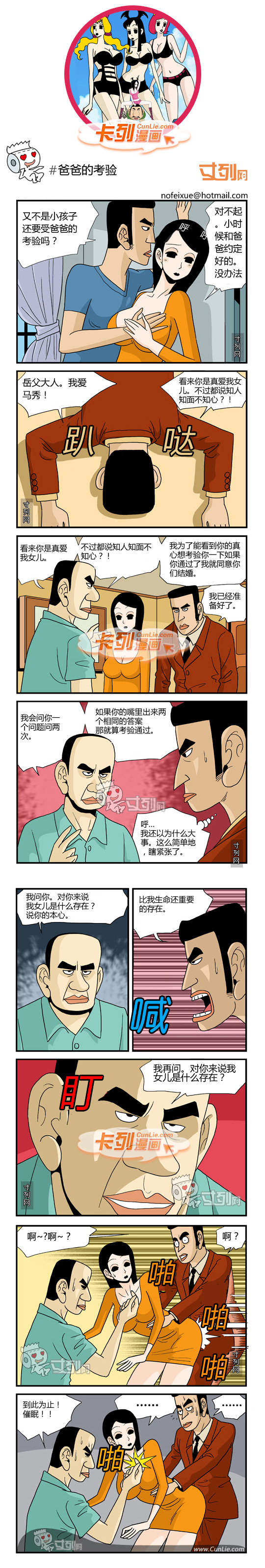 卡列漫画爸爸的考验