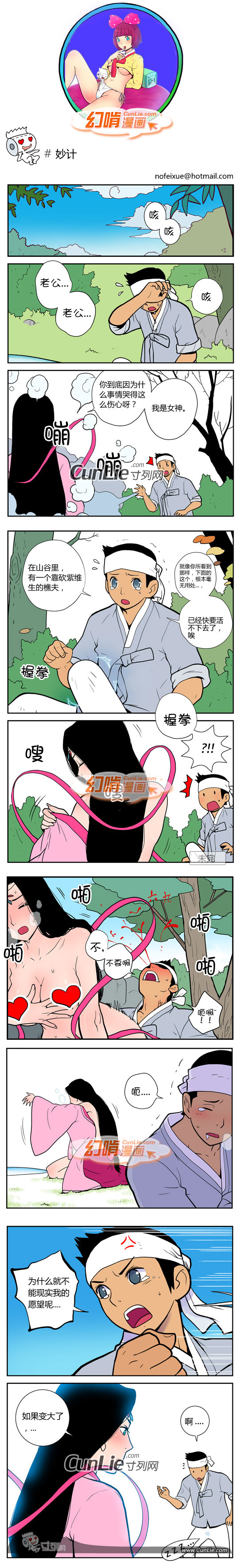 幻啃漫画妙计