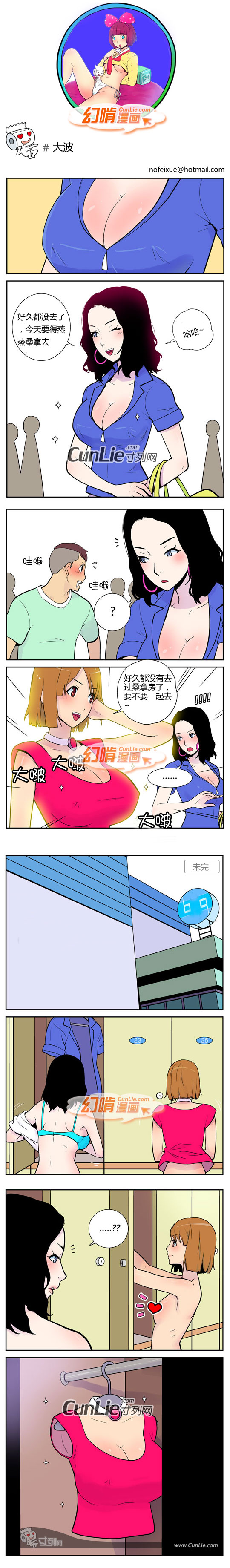 幻啃漫画全集大波