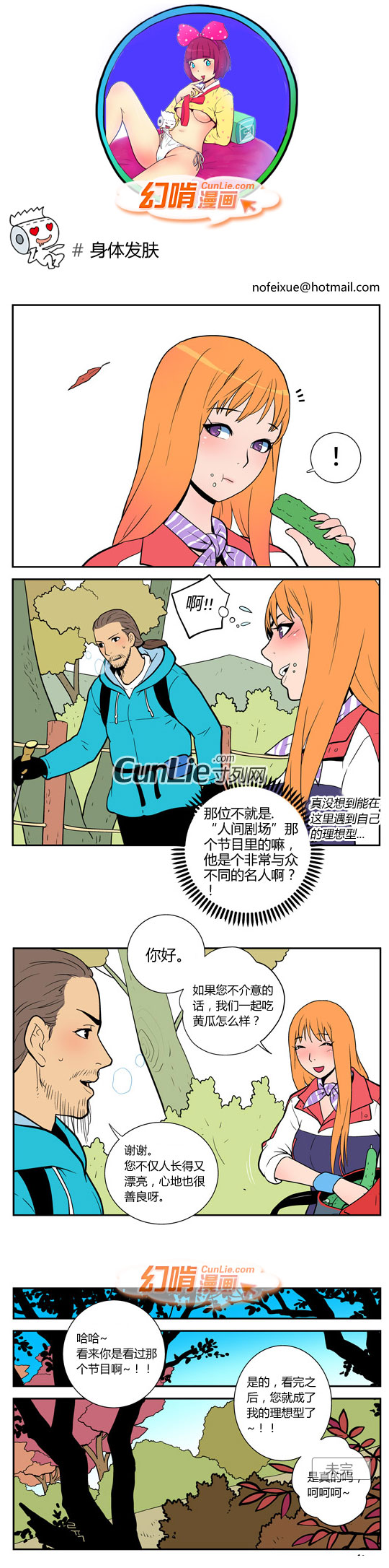 幻啃漫画身体发肤