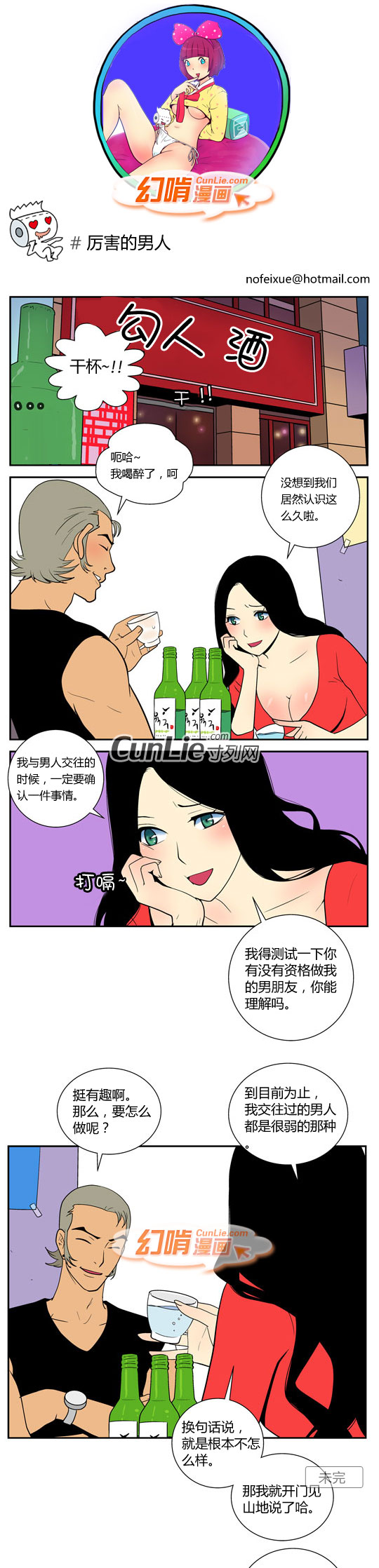 幻啃漫画厉害的男人