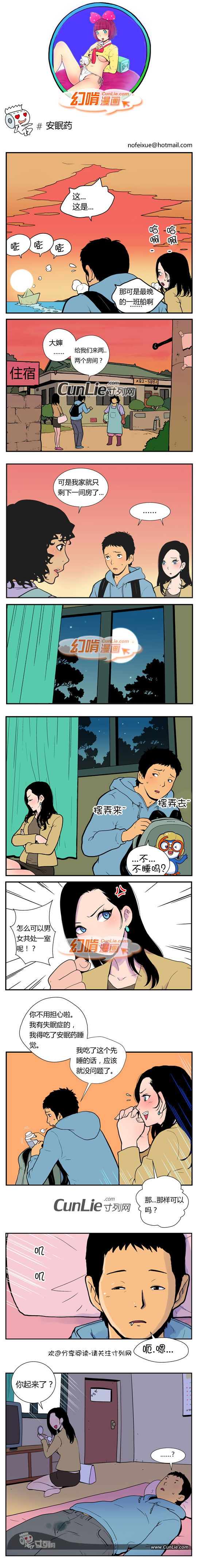 幻啃漫画安眠药