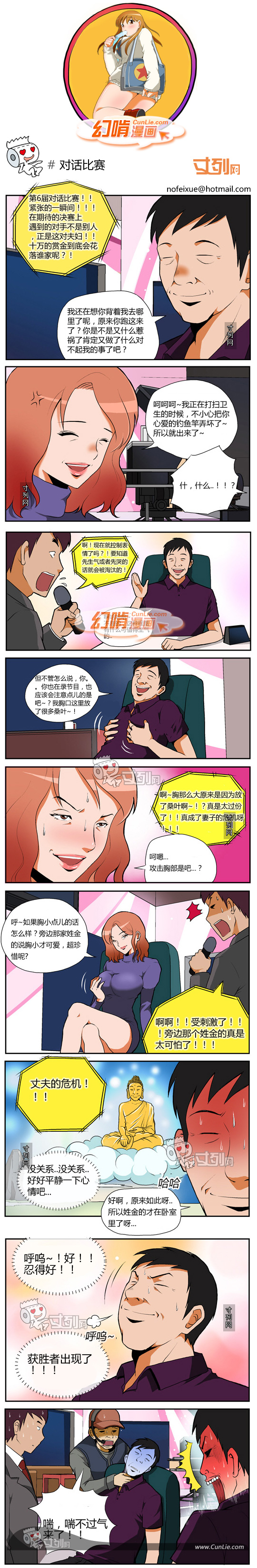 幻啃漫画对话比晒