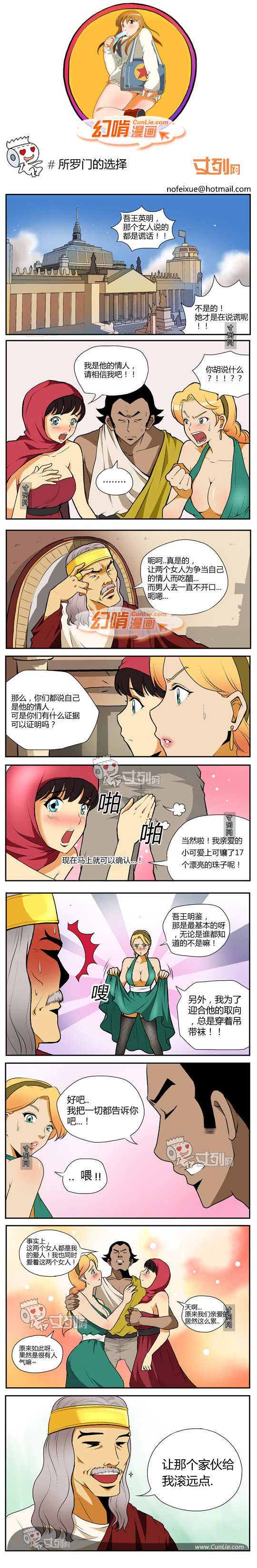 幻啃漫画所罗门的选择