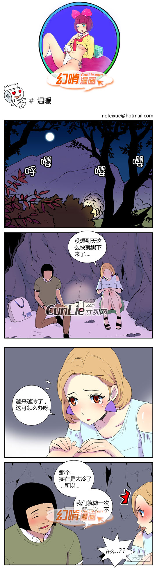 幻啃漫画温暖