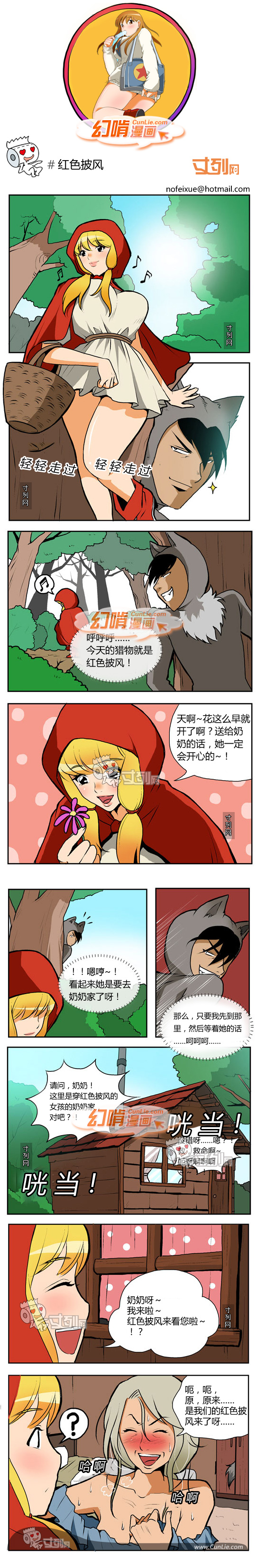 幻啃漫画红色披风