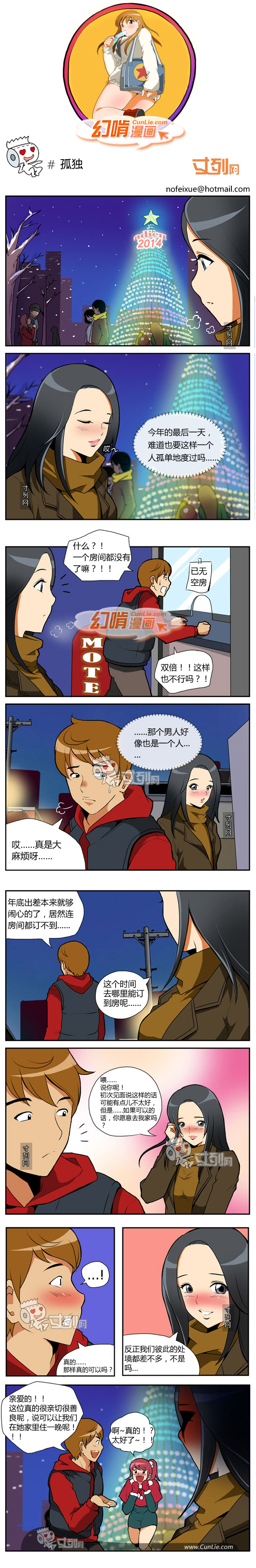 幻啃漫画孤独