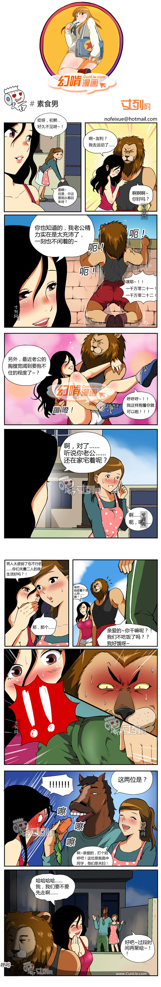 幻啃漫画食素男