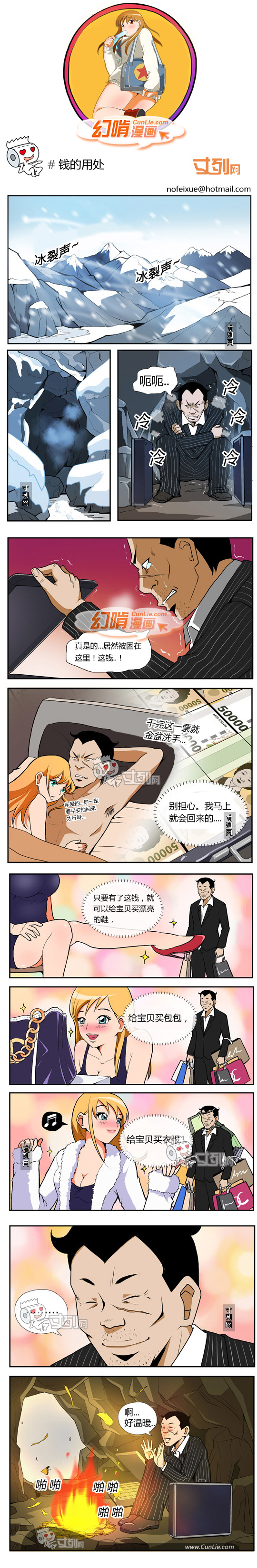 幻啃漫画钱的用处