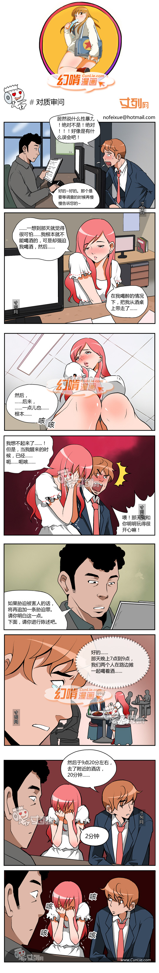 幻啃漫画对质审问