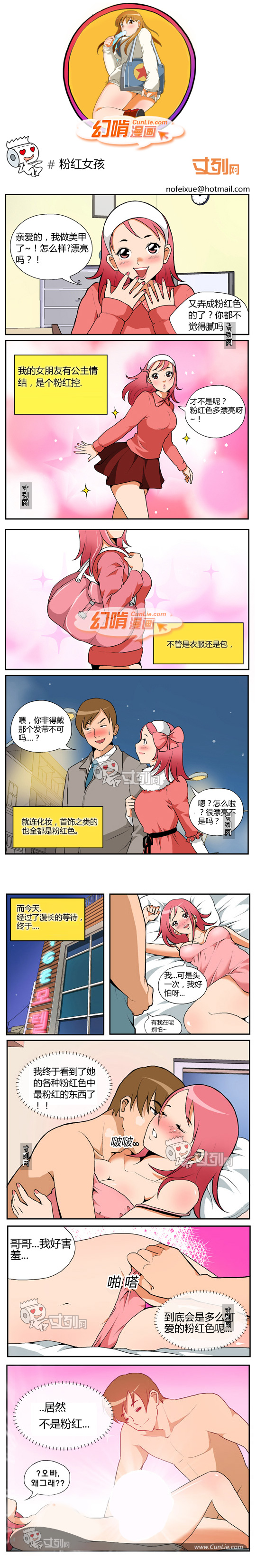 幻啃漫画邪恶的想法