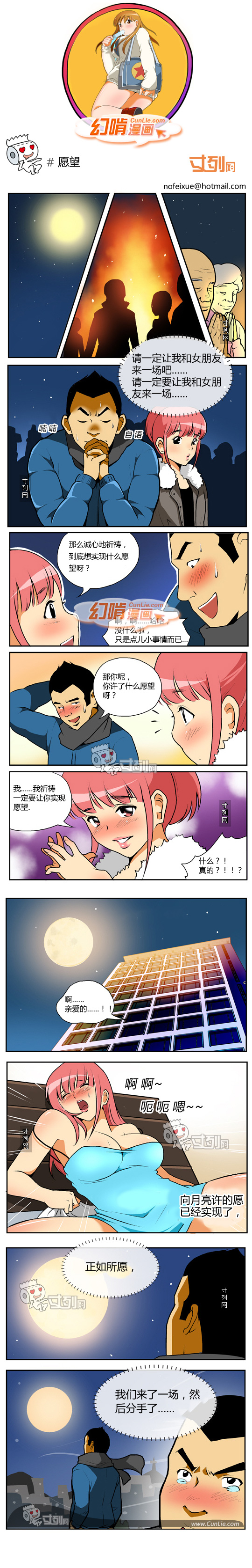 幻啃漫画愿望