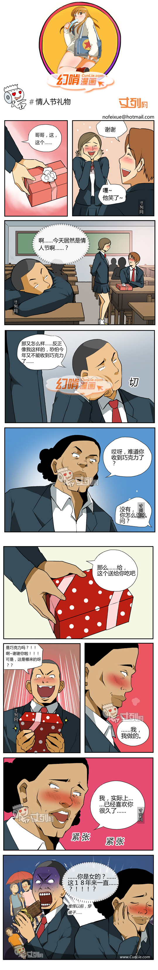 幻啃漫画情人节礼物