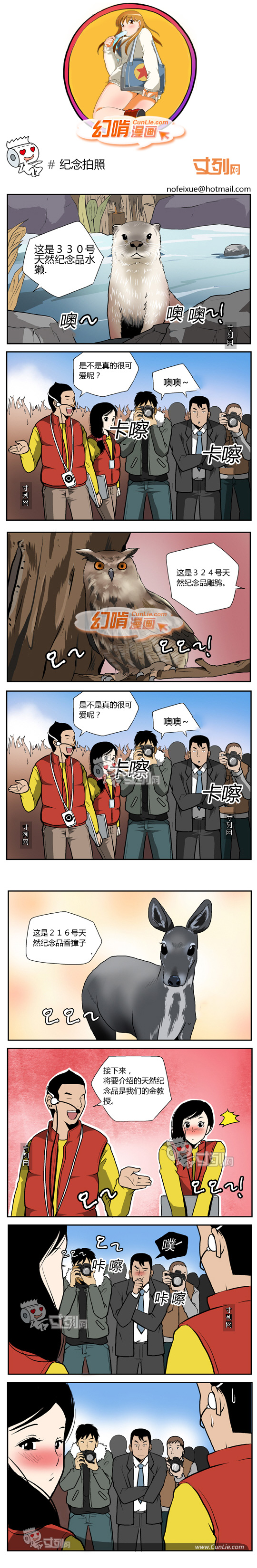 幻啃漫画纪念拍照