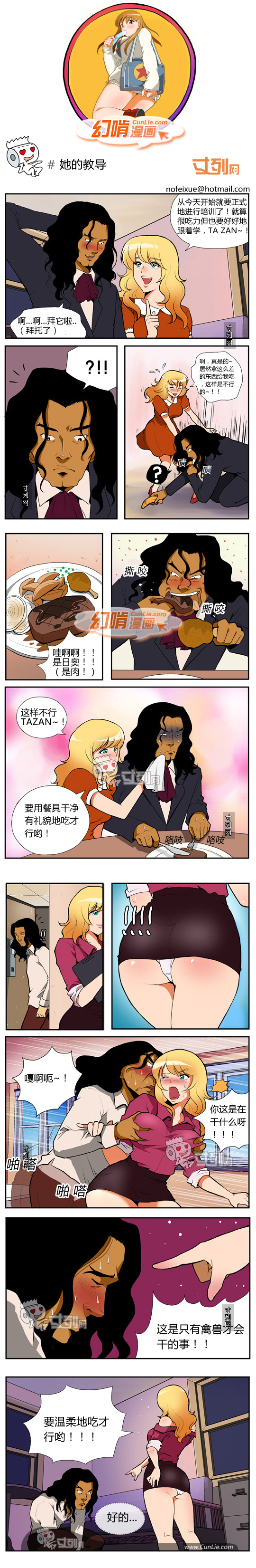 幻啃漫画她的教导