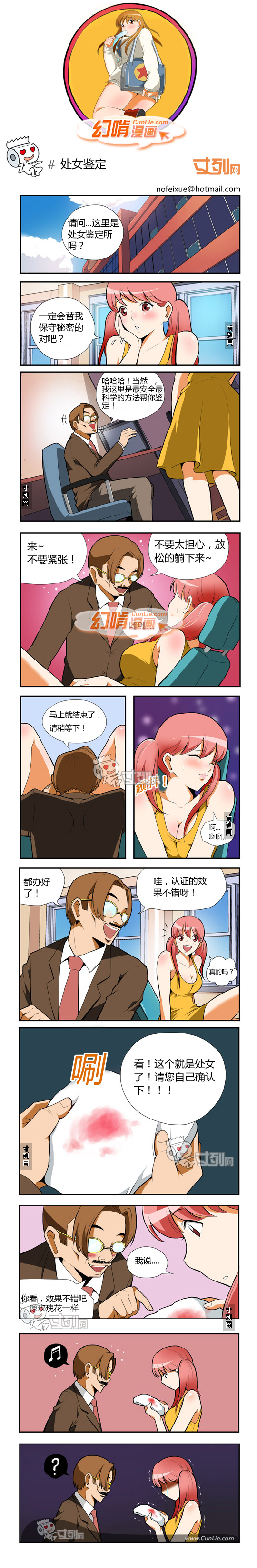 幻啃漫画处女鉴定