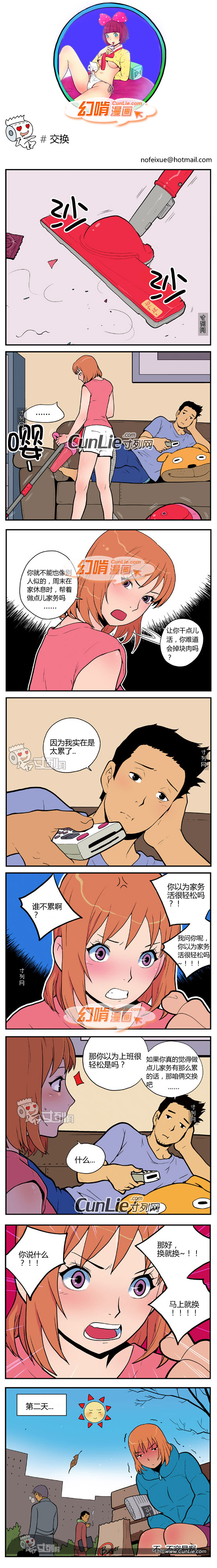 幻啃漫画交换