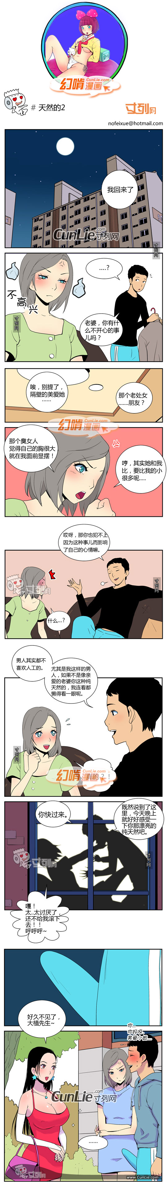 幻啃漫画天然的2