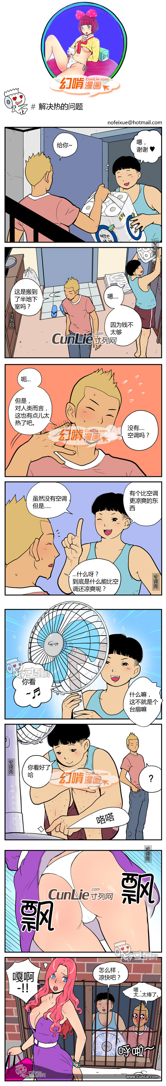 幻啃漫画解决热的问题