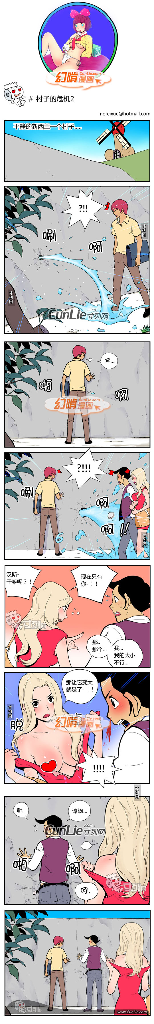 幻啃漫画村子的危机2