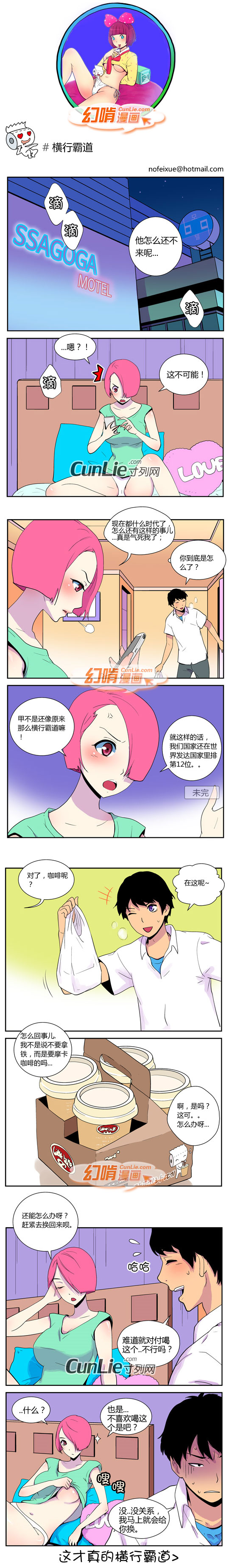 幻啃漫画横行霸道