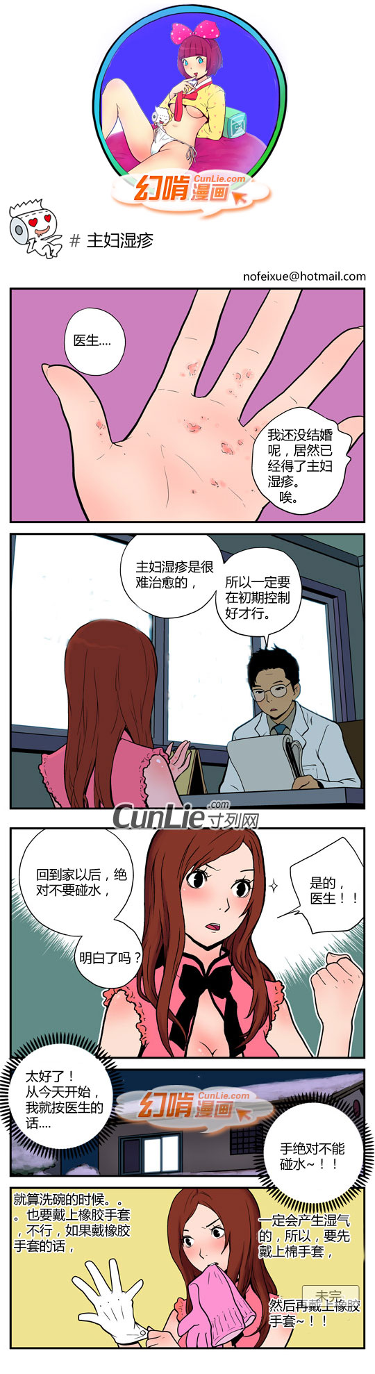 幻啃漫画主妇湿疹