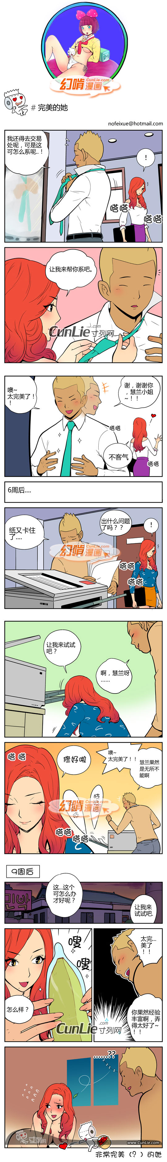 幻啃漫画完美的她