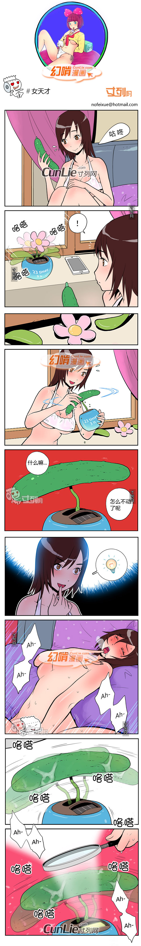 幻啃漫画女天才