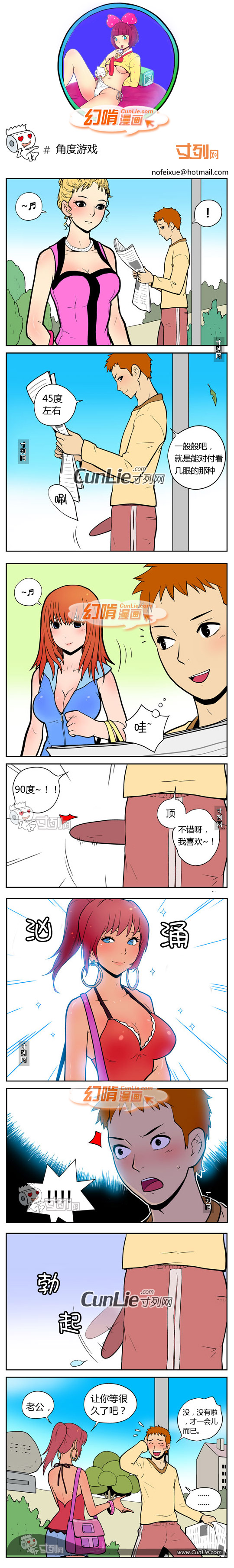 幻啃漫画角度游戏