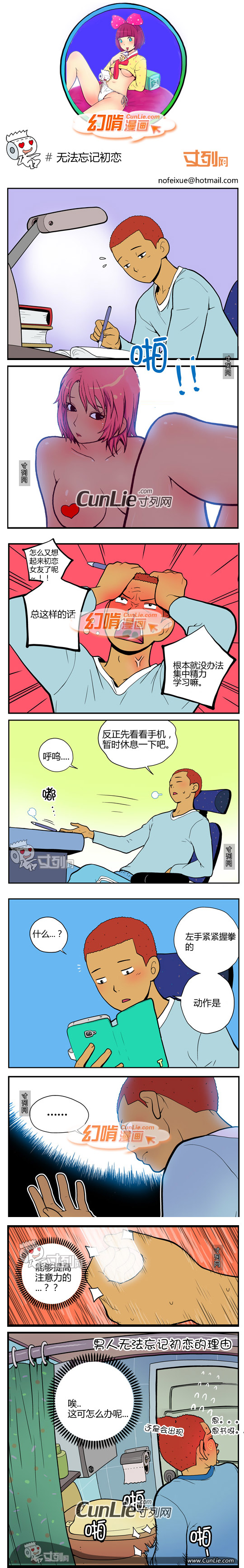 幻啃漫画无法忘记初恋