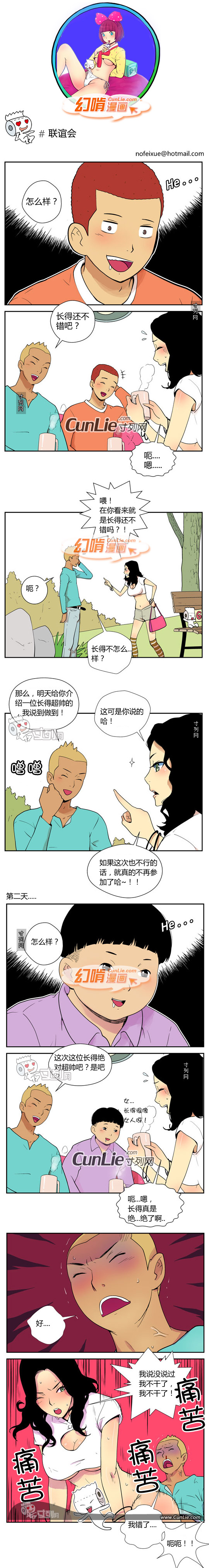 幻啃漫画联谊会