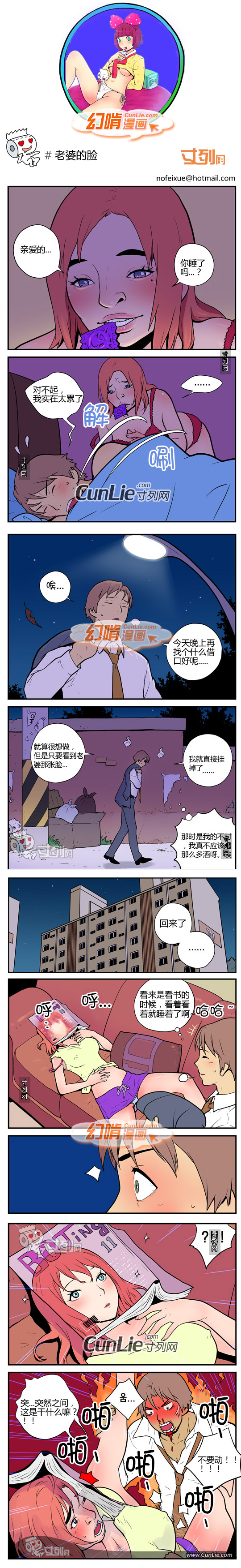 幻啃漫画老婆的脸