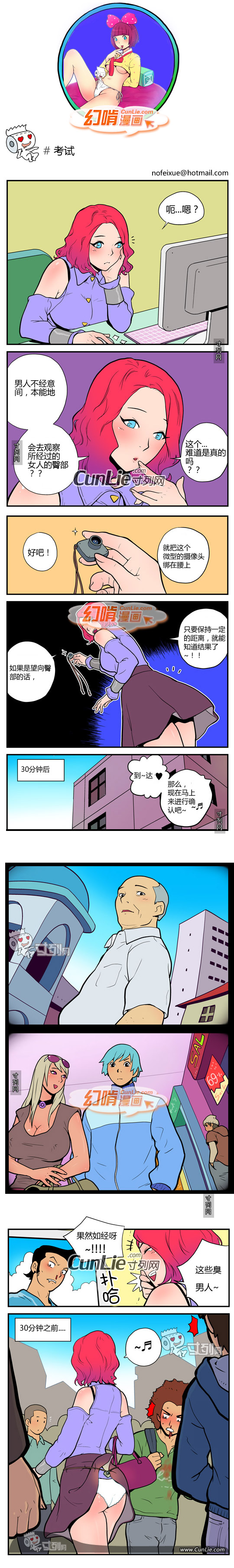 幻啃漫画考试