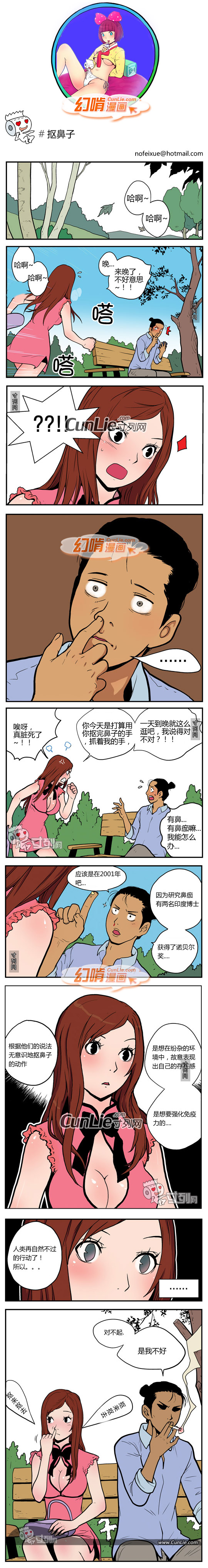 幻啃漫画抠鼻子