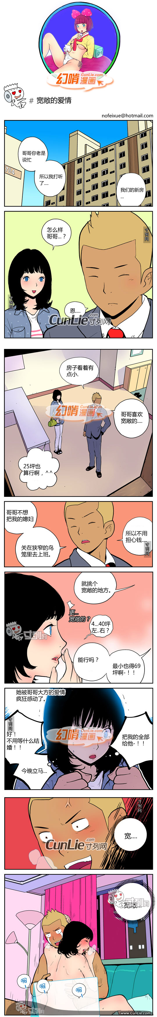 幻啃漫画宽敞的爱情