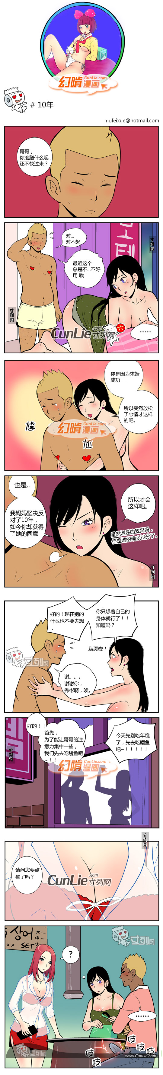 幻啃漫画10年