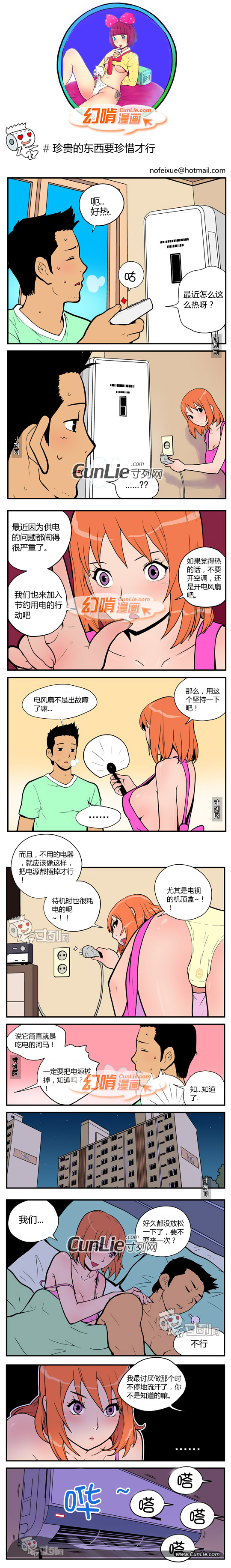 幻啃漫画珍贵的东西要珍惜才行