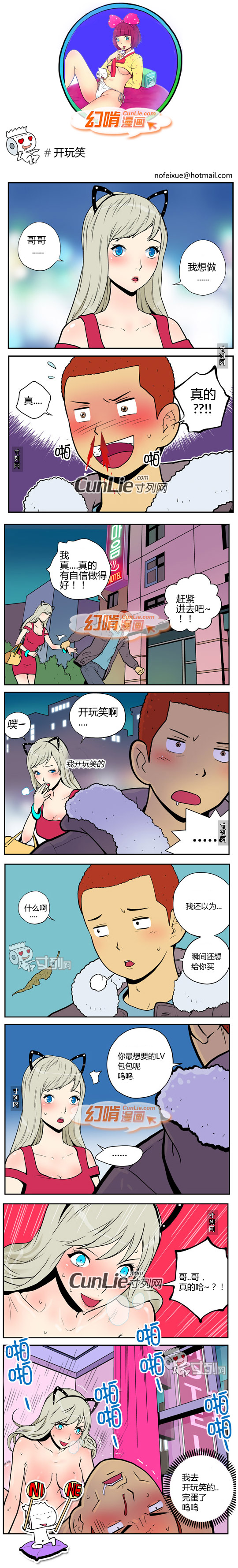 幻啃漫画开玩笑