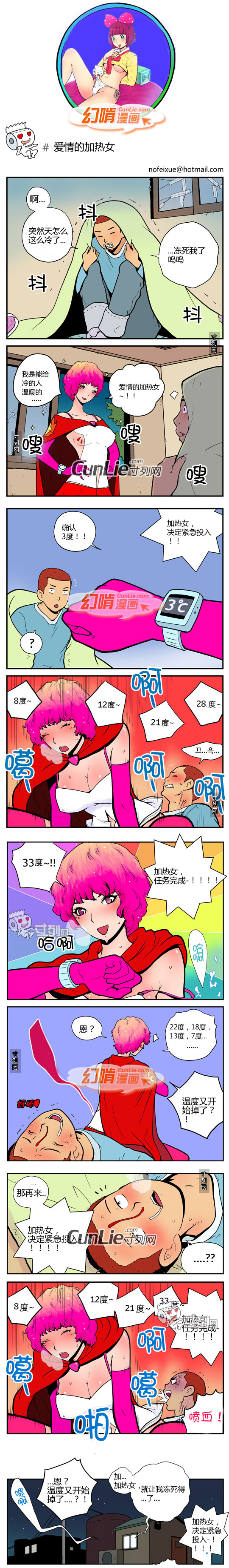 幻啃漫画爱情的加热女