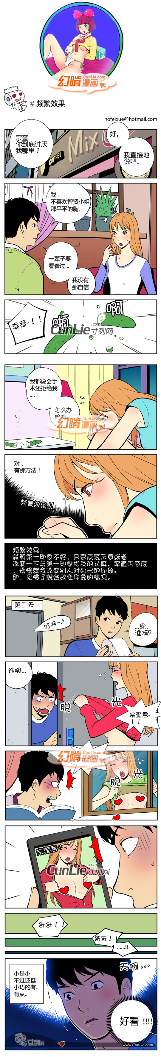 幻啃漫画频繁效果