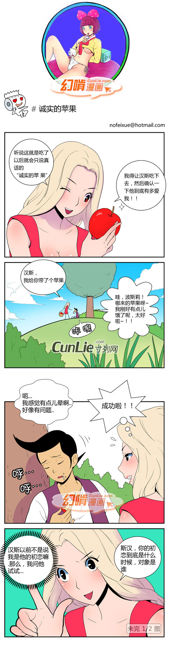 幻啃漫画诚实的苹果