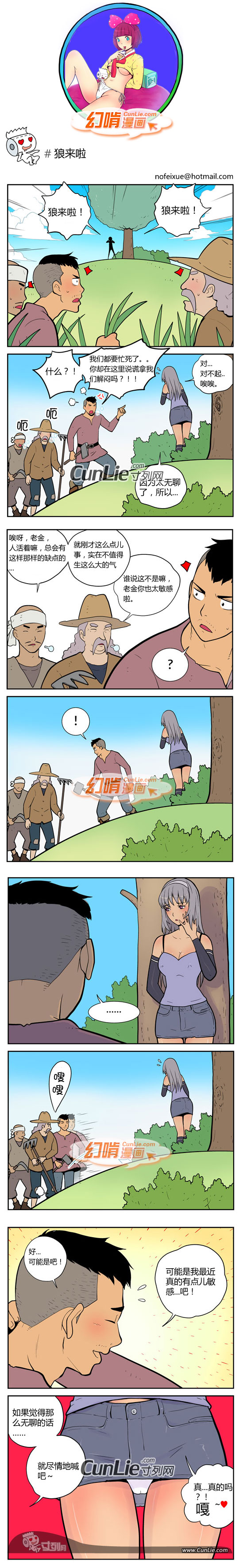 幻啃漫画狼来啦