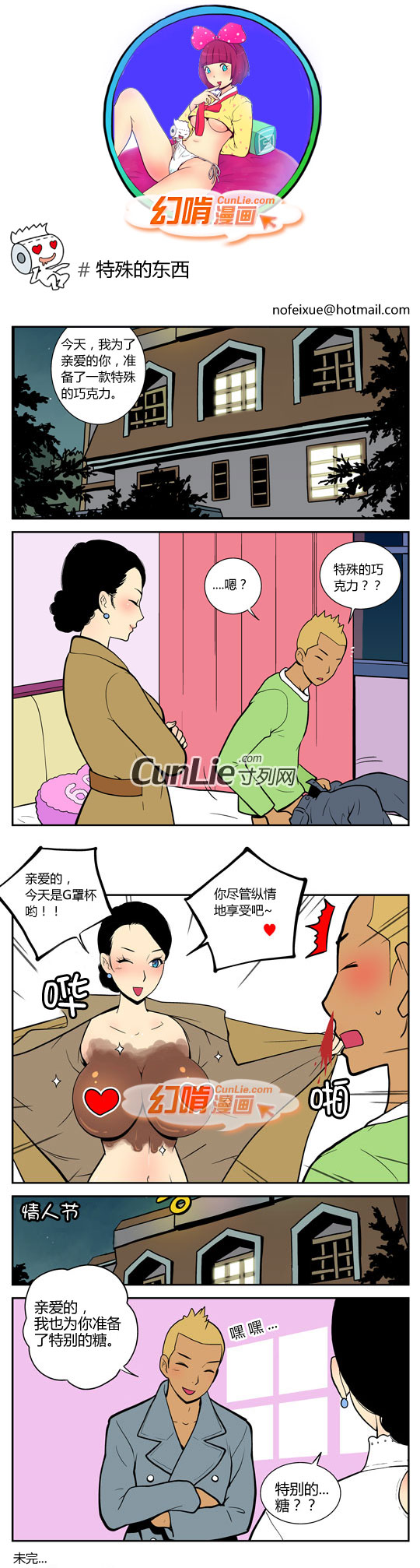 幻啃漫画特殊的东西