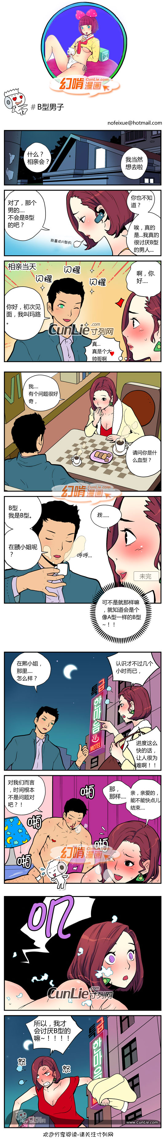 幻啃漫画B型男子