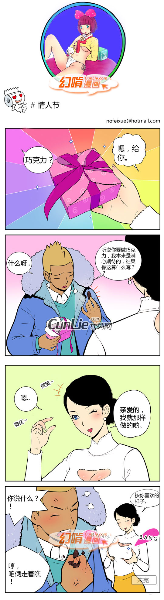 幻啃漫画情人节