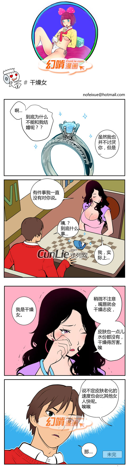 幻啃漫画干燥女