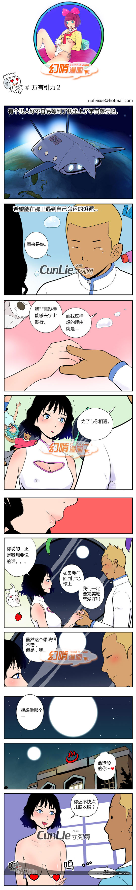 幻啃漫画万有引力2