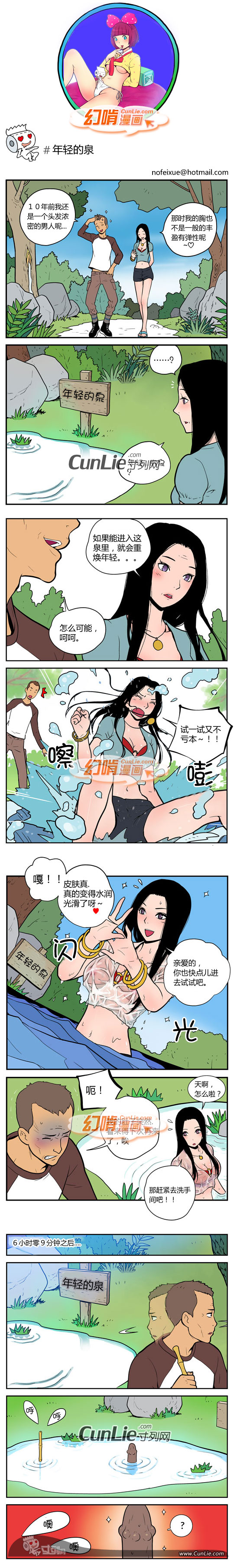 幻啃漫画年轻的泉