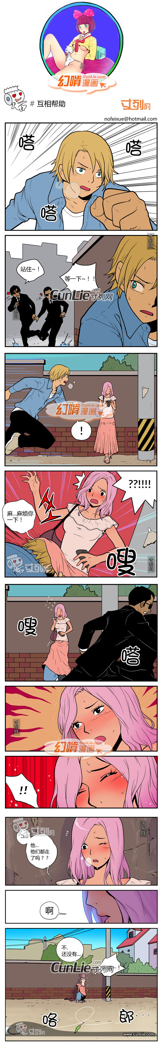 幻啃漫画互相帮助