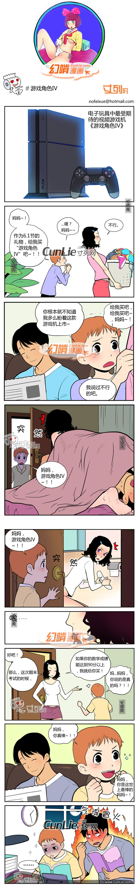 幻啃漫画游戏角色IV